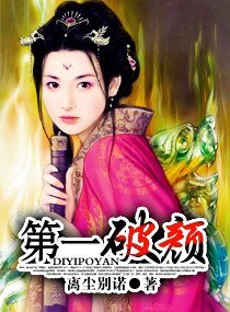 第一破颜
