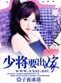 少将要出嫁