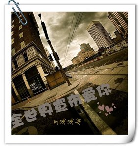 全世界宣布爱你(娱乐圈)