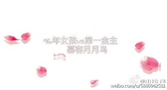 96年女孩vs第一金主
