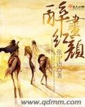 醉画红颜