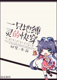 一只地缚灵的快穿