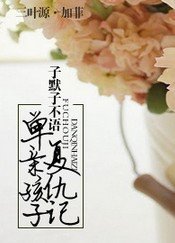 单当孩子复仇记