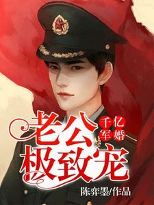 千亿婚宠,老公,极致宠!