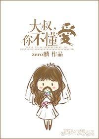 《大叔,你不懂愛》