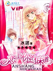 絕质痞子女:戀上你的味岛