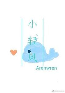 小轻风
