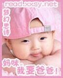 妈咪,我要爸爸!