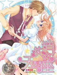 《消失的天琴座(出书版)》