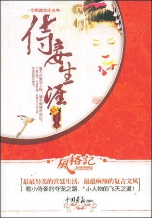 侍妾生涯(出书版)