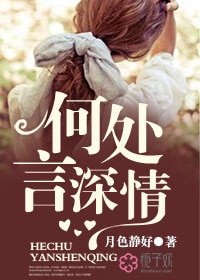 何处言情吼