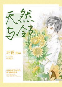 天然与邻