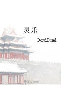 灵乐