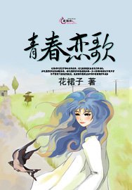 青春恋歌