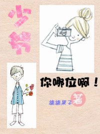 少爷，你哪位啊！