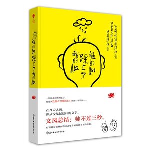 《誰的腳踩上了我的臉/跌倒在男廁所門口(出書版)》