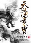 《天潢贵胄》