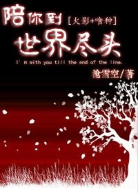 (BL-火影同人)陪你到世界尽头