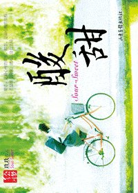 酸甜(网络版)