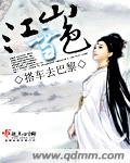 《江山雪色》