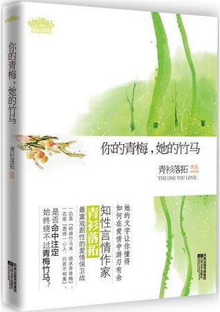 你的青梅，她的竹马（出书版）