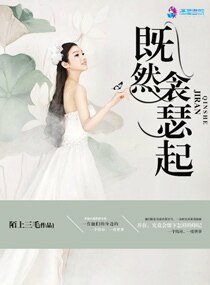 《既然衾瑟起》
