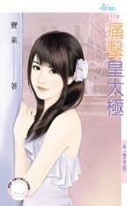 痛击皇太极（抢手货之四）