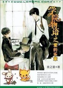 學院物語
