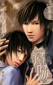渴吻（出书版）
