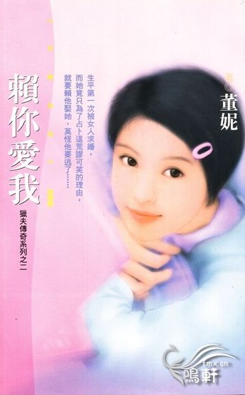 赖你爱我（猎夫传奇之二）