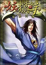 《妖猎手(原名:炼妖秘录)》