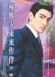 优雅少东来作伴(给我VIP少东系列一)