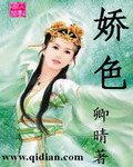 娇色