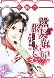 穿越之嚣张王爷吗烦妃