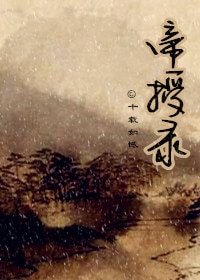 帝授录