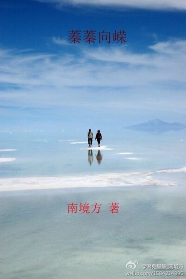 蓁蓁向嵘