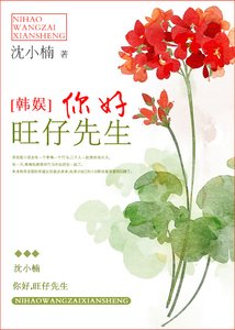 (BG/韩娱同人)你好旺仔先生