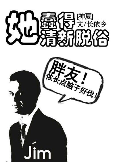 (BG/综英美剧同人)她蠢得清新脱俗