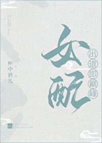 女配出道即巅峰gl
