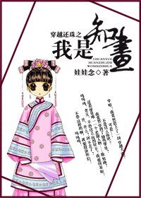 《(还珠同人)穿越还珠之我是知画》