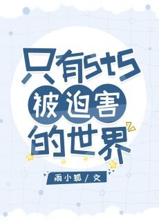 (综漫同人)只有5t5被迫害的世界