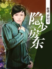 隱少房東
