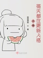 《大佬每天都在更新人格》