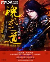 《魂武之道》