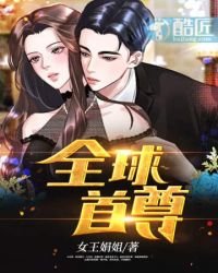 全亿首尊