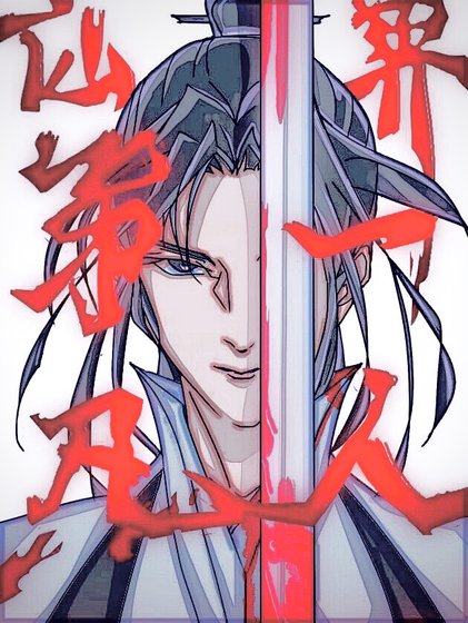 《仙界第一凡人》