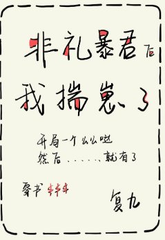 非礼暴君后我揣崽了[穿书]