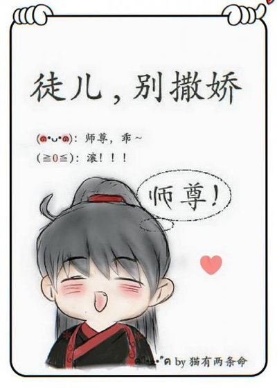 徒兒,別撒嬌