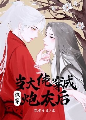 当大佬穿成炮灰后(快穿)