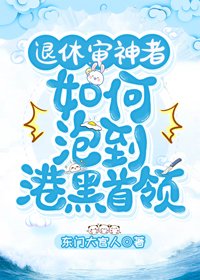 （综漫同人）退休审神者如何泡到港黑首领/退休审神者如何追到港黑首领